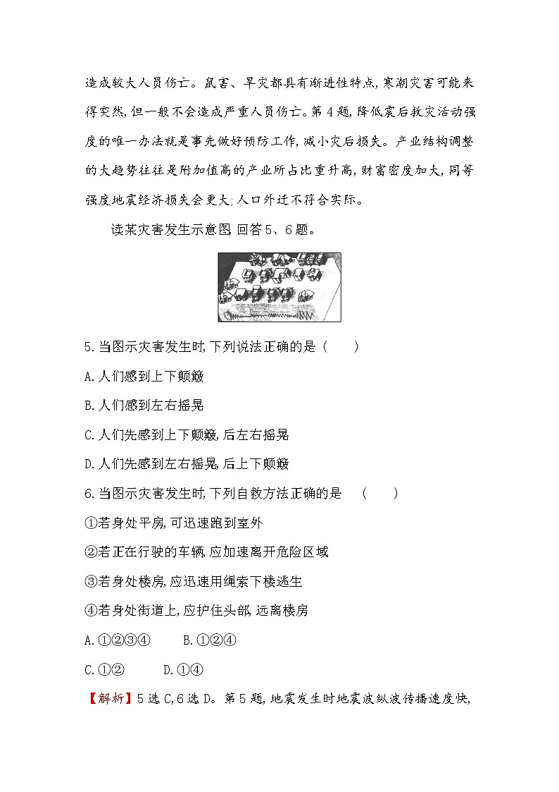 2019-2020新教材人教版地理新素养导学必修一课时素养评价 十七 6.3防灾减灾 试卷03