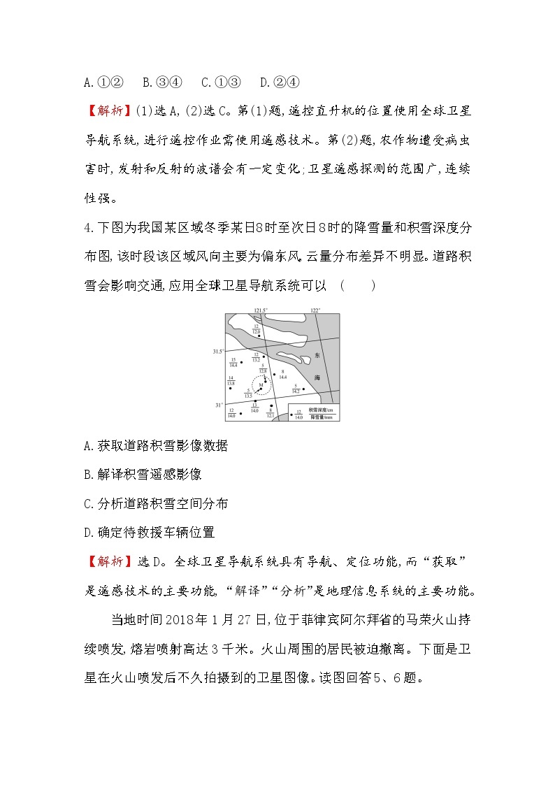 2019-2020新教材人教版地理新素养导学必修一课时素养评价 十八 6.4地理信息技术在防灾减灾中的应用 试卷03