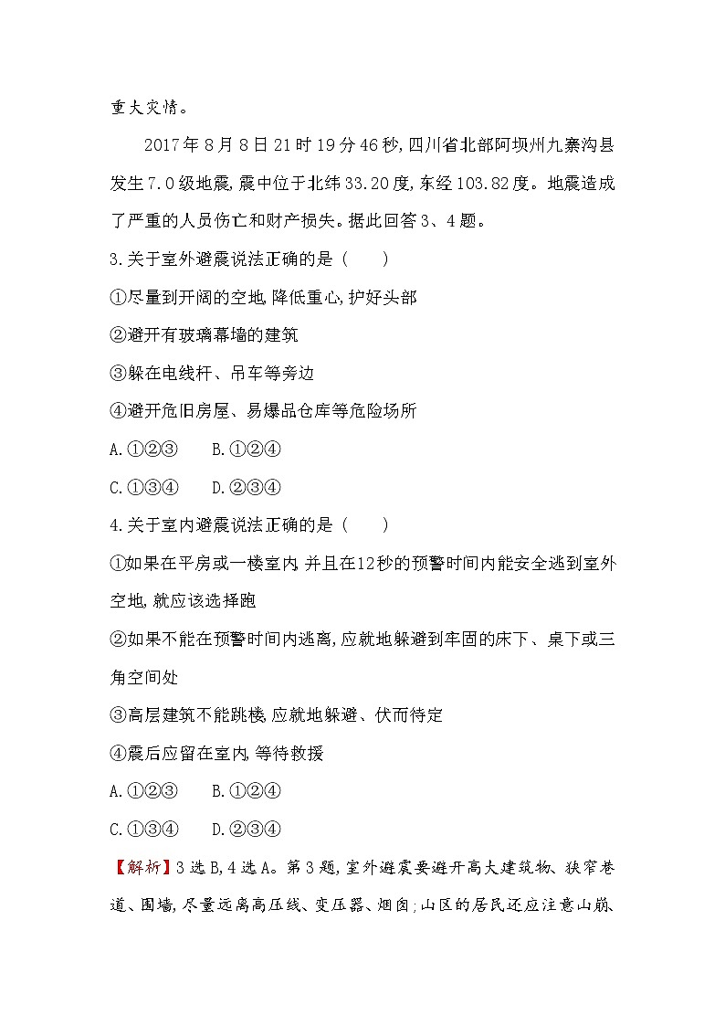 2019-2020新教材人教版地理新素养导学必修一课堂检测·素养达标 6.3防灾减灾02