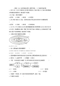 高中地理第一节 地球的宇宙环境一课一练