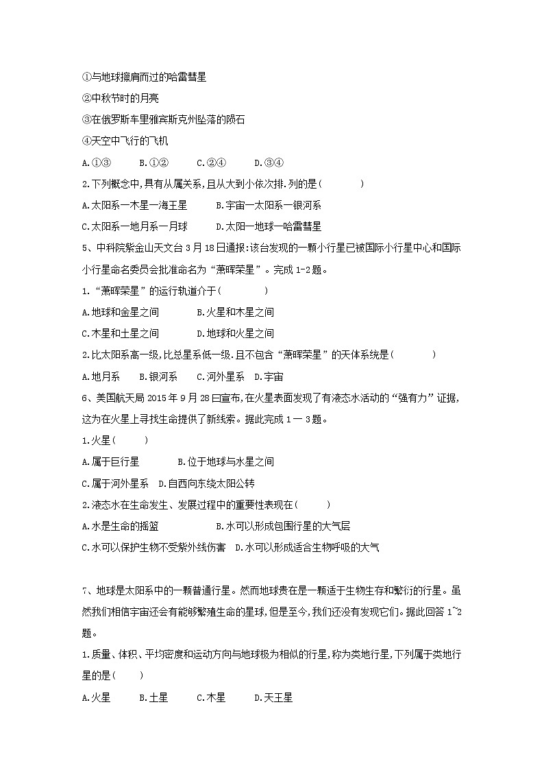 高中地理人教版（2019）必修第一册同步学典：（1）地球的宇宙环境 试卷02