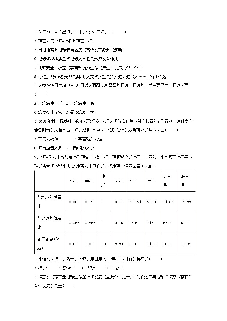 高中地理人教版（2019）必修第一册同步学典：（1）地球的宇宙环境 试卷03