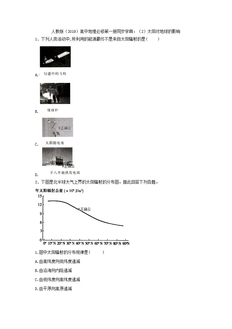 高中地理人教版（2019）必修第一册同步学典：（2）太阳对地球的影响 试卷01