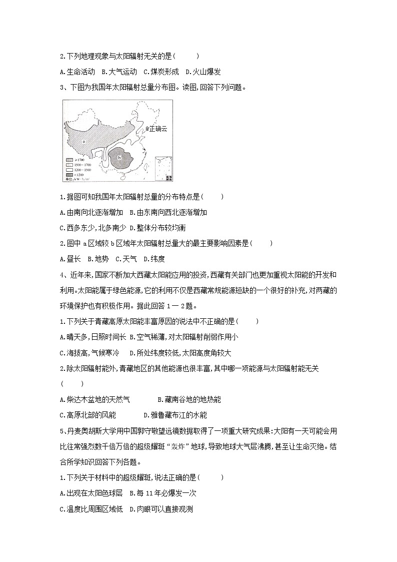 高中地理人教版（2019）必修第一册同步学典：（2）太阳对地球的影响 试卷02