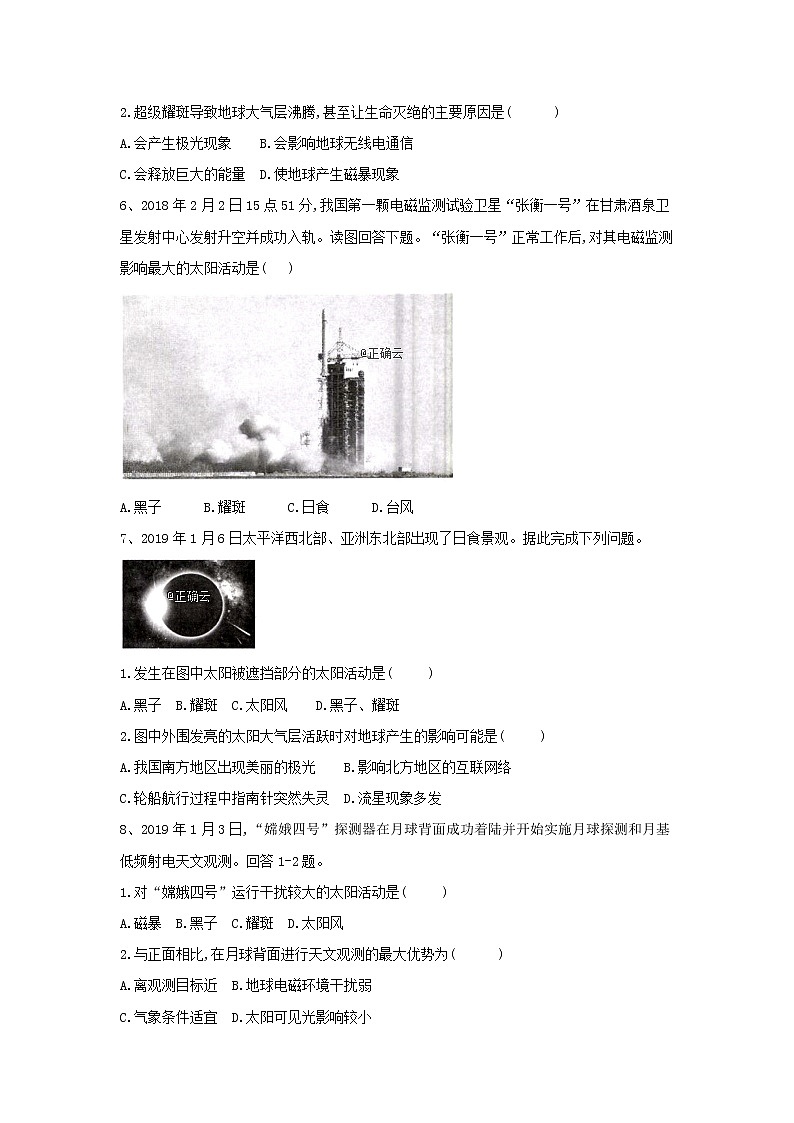 高中地理人教版（2019）必修第一册同步学典：（2）太阳对地球的影响 试卷03