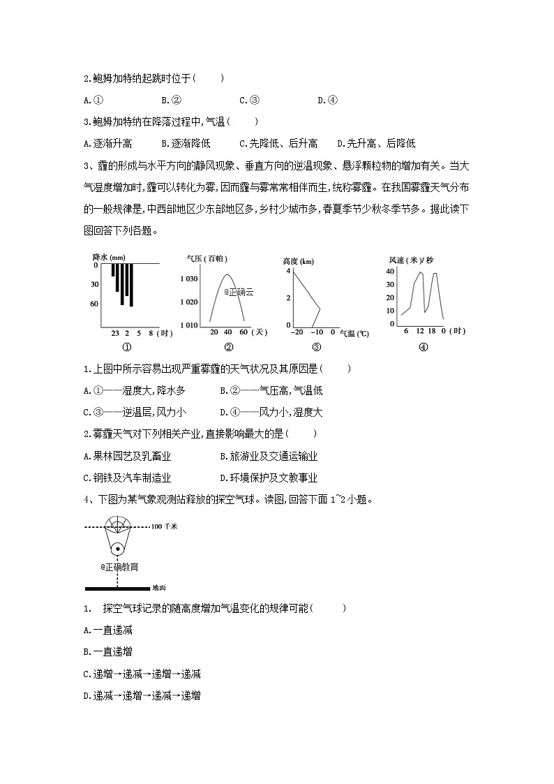 高中地理人教版（2019）必修第一册同步学典：（6）大气的组成和垂直分层 试卷02