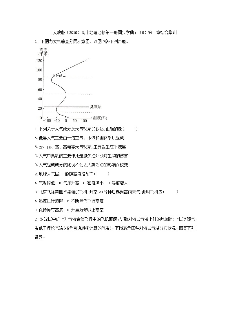 高中地理人教版（2019）必修第一册同步学典：（9）第二章综合集训 试卷01