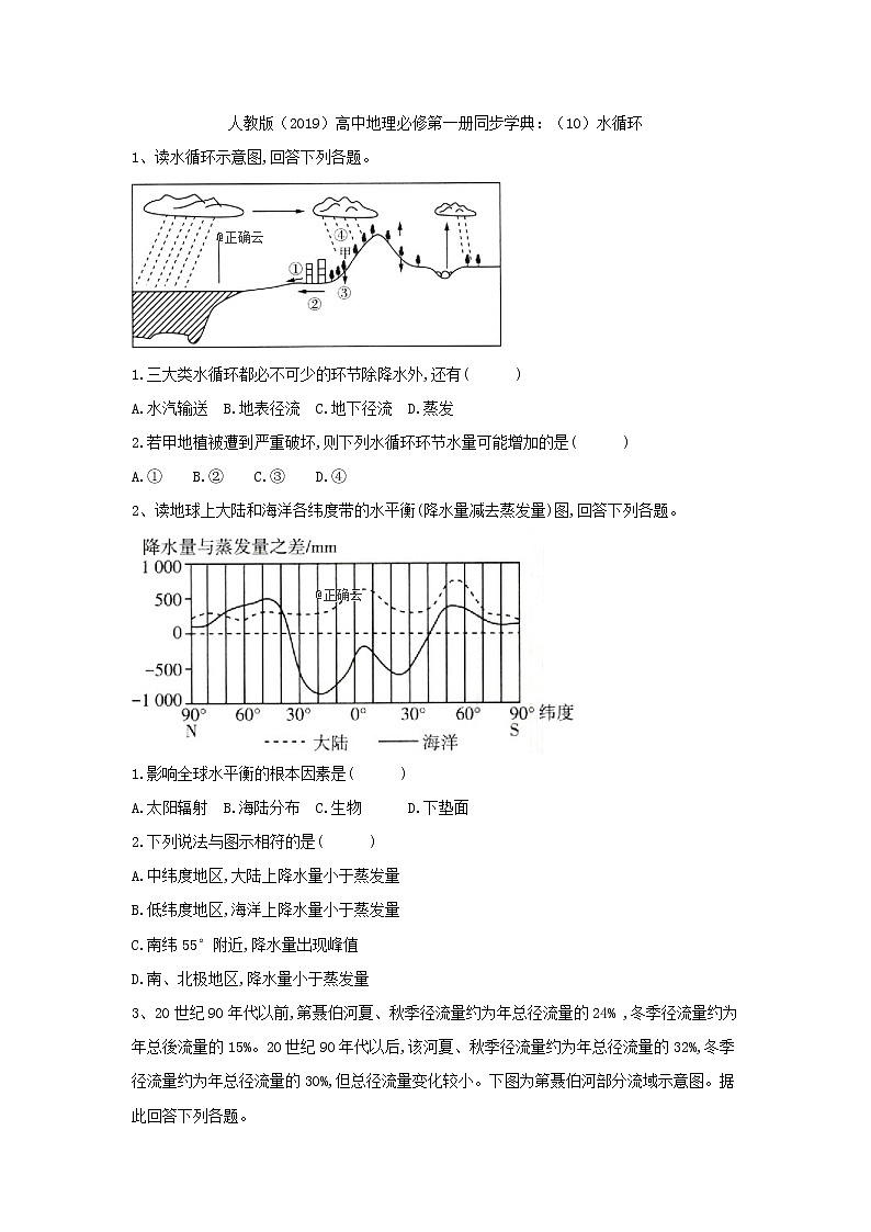高中地理人教版（2019）必修第一册同步学典：（10）水循环 试卷01