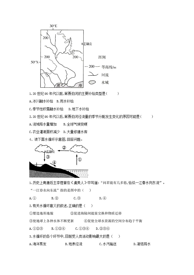 高中地理人教版（2019）必修第一册同步学典：（10）水循环 试卷02