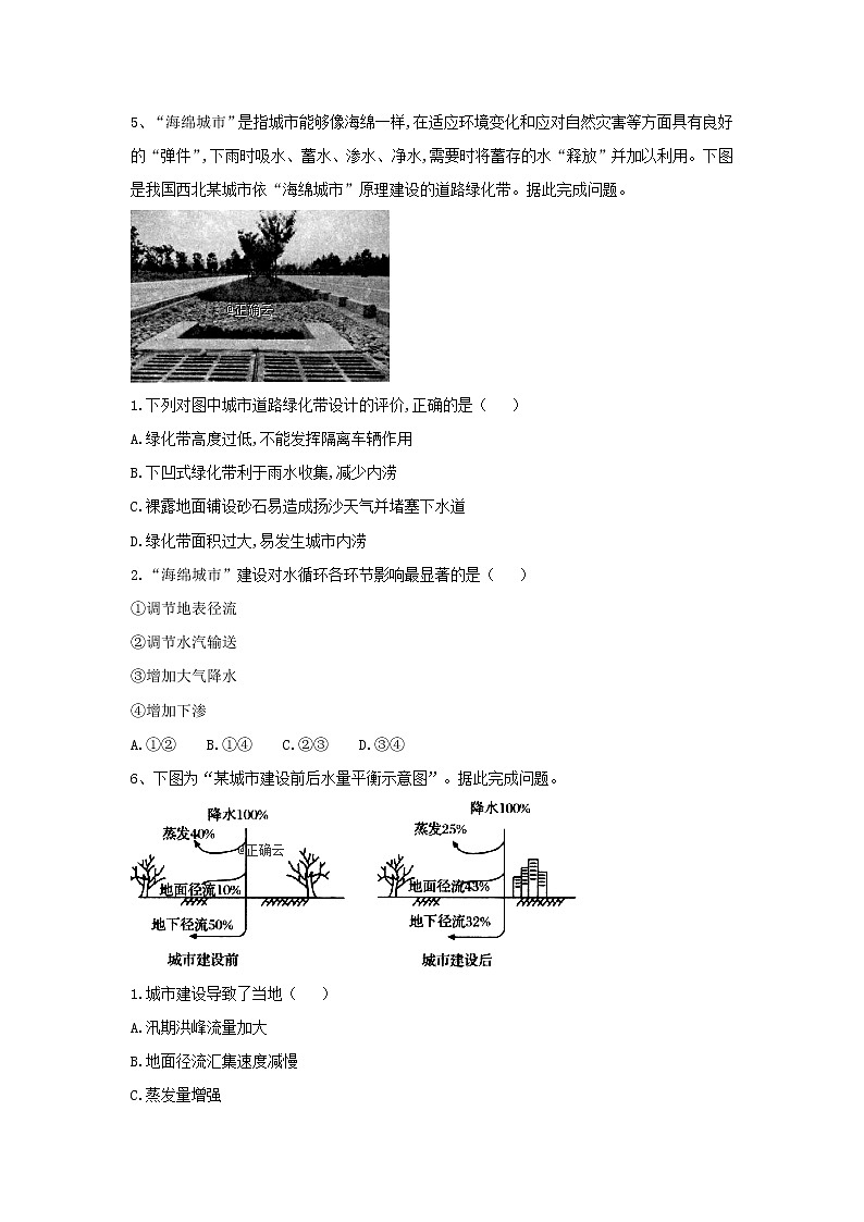 高中地理人教版（2019）必修第一册同步学典：（10）水循环 试卷03