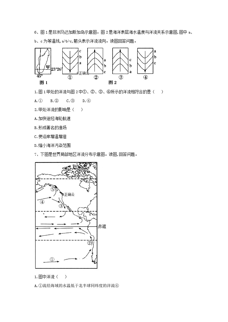 高中地理人教版（2019）必修第一册同步学典：（12）海水的运动 试卷03