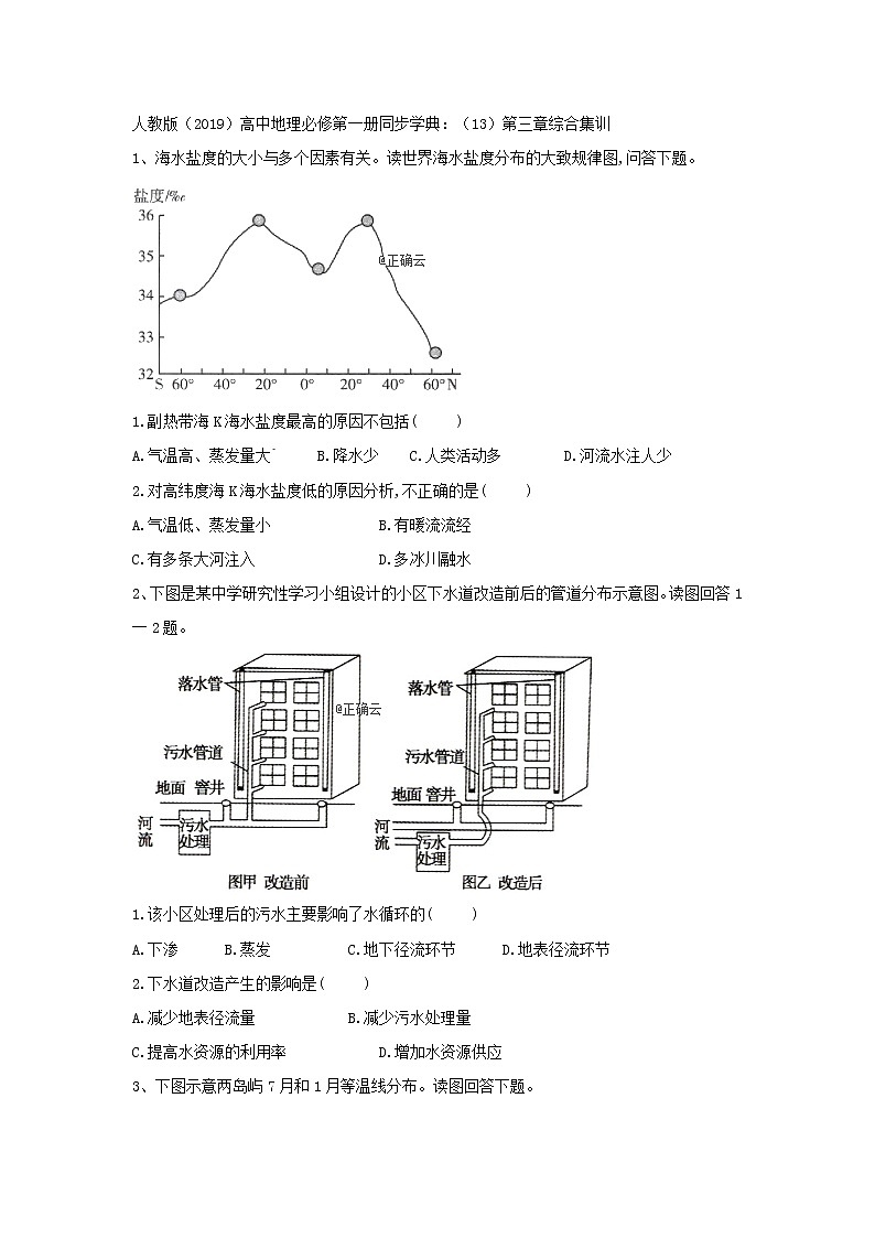 高中地理人教版（2019）必修第一册同步学典：（13）第三章综合集训 试卷01