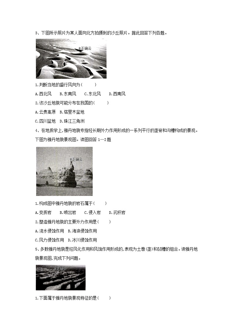 高中地理人教版（2019）必修第一册同步学典：（14）常见地貌类型 试卷02