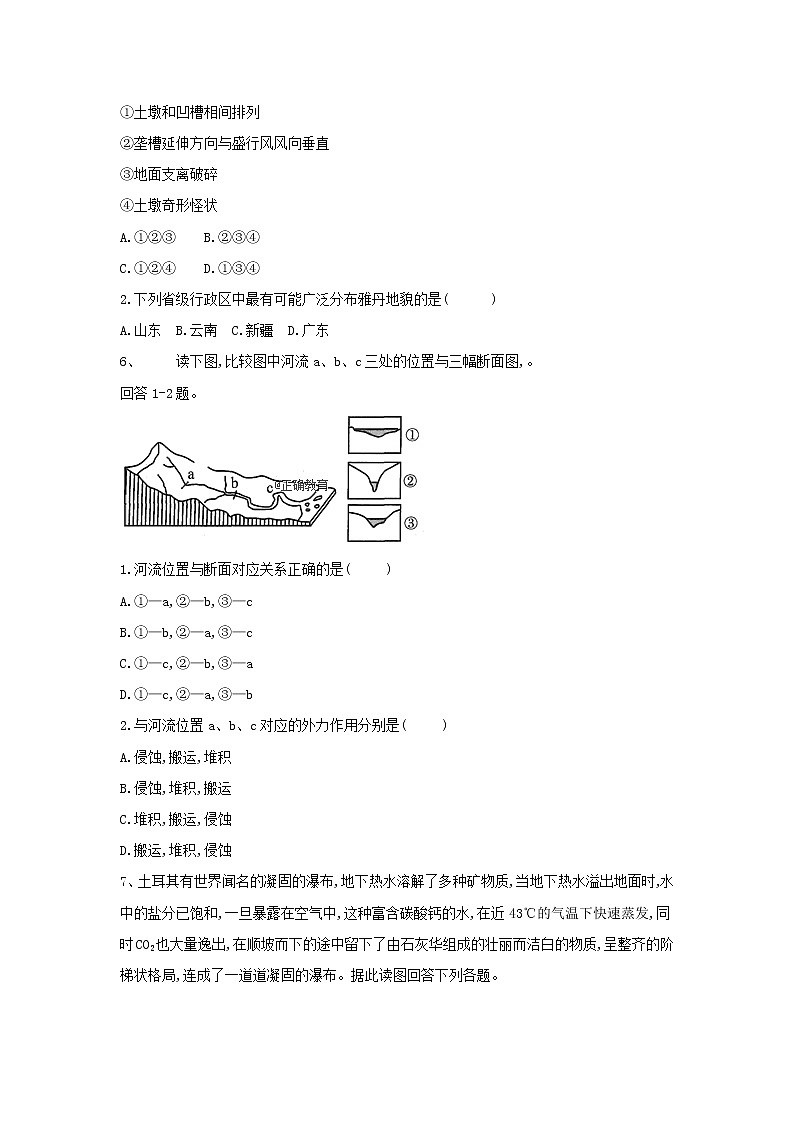 高中地理人教版（2019）必修第一册同步学典：（14）常见地貌类型 试卷03