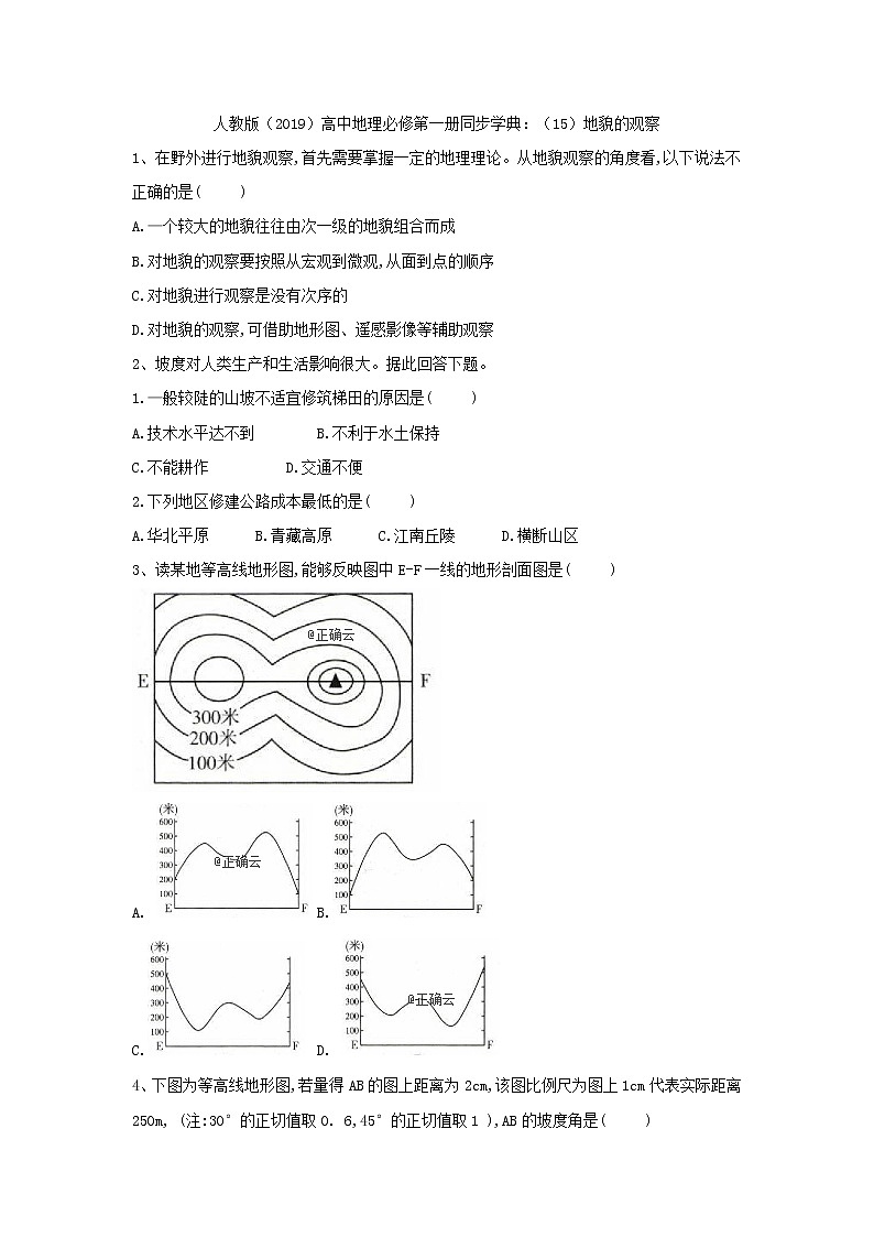 高中地理人教版（2019）必修第一册同步学典：（15）地貌的观察 试卷01