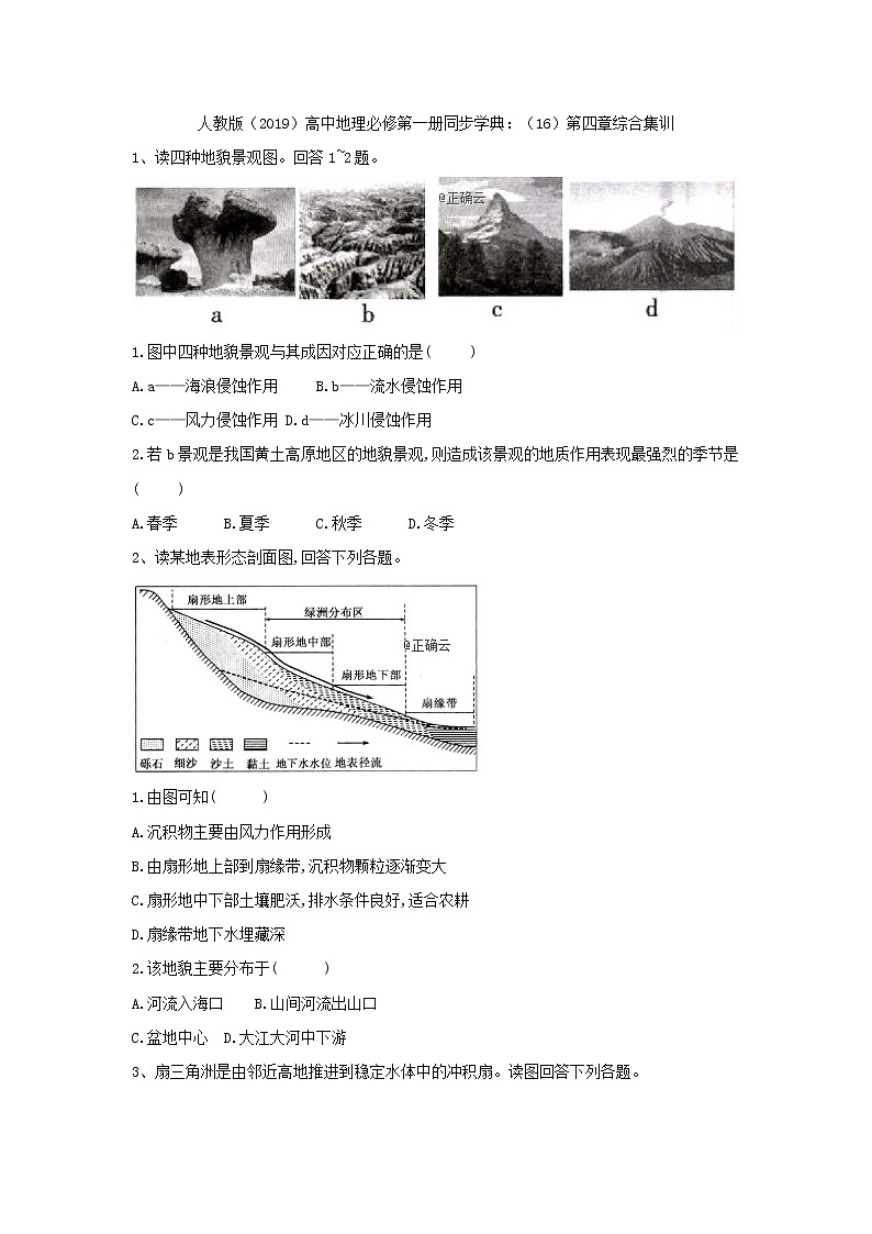 高中地理人教版（2019）必修第一册同步学典：（16）第四章综合集训 试卷01