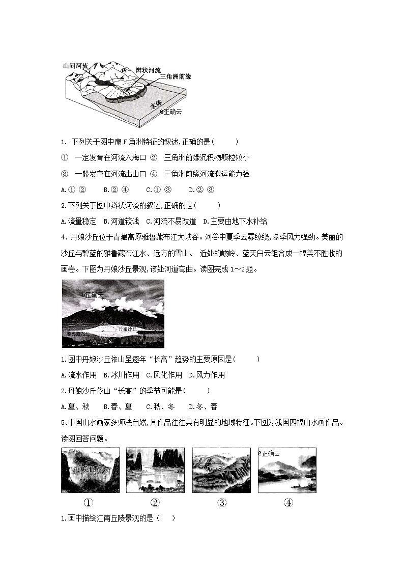 高中地理人教版（2019）必修第一册同步学典：（16）第四章综合集训 试卷02