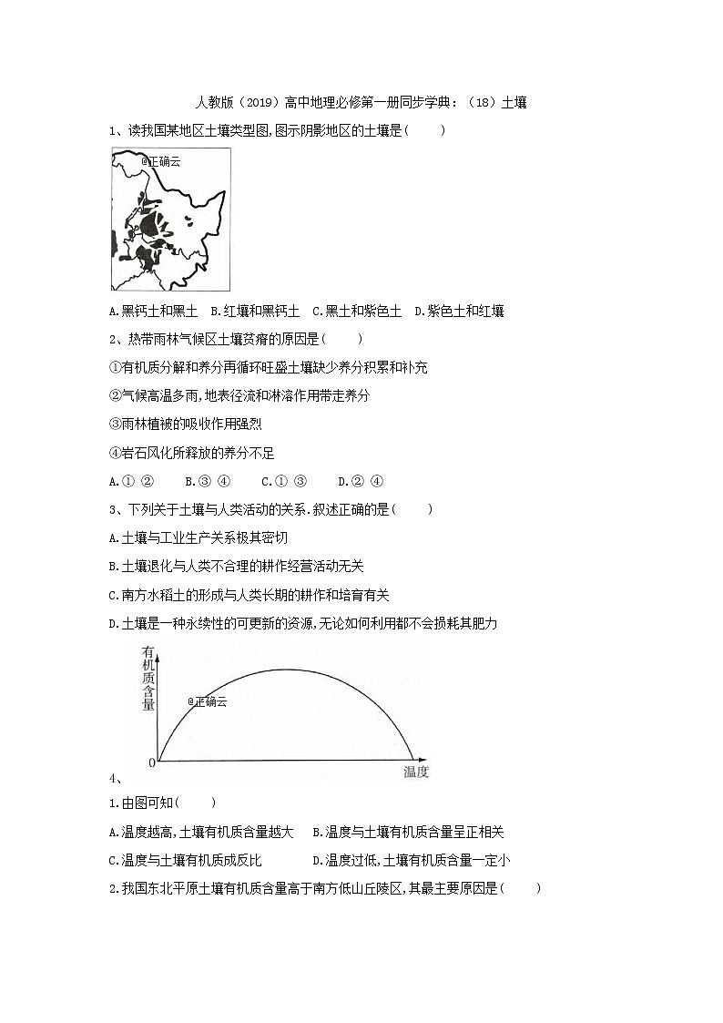 高中地理人教版（2019）必修第一册同步学典：（18）土壤 试卷01