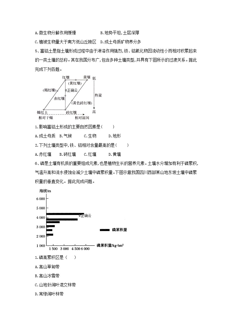 高中地理人教版（2019）必修第一册同步学典：（18）土壤 试卷02