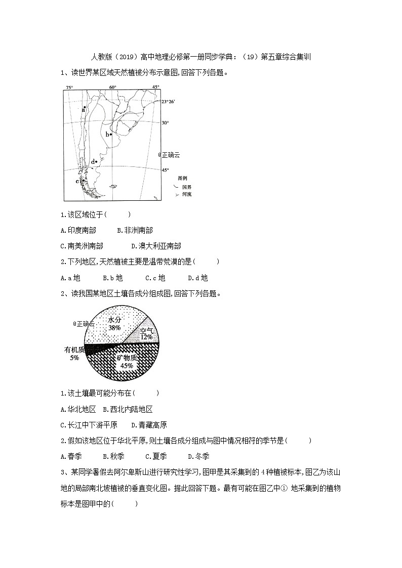 高中地理人教版（2019）必修第一册同步学典：（19）第五章综合集训 试卷01