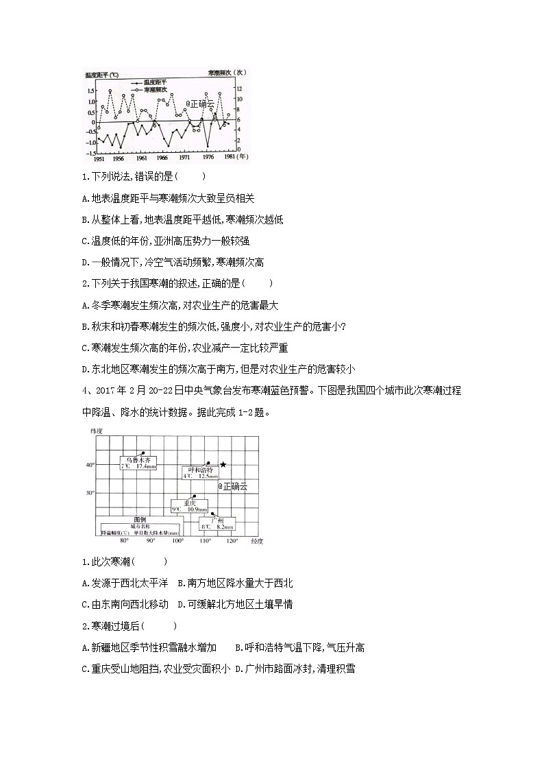 高中地理人教版（2019）必修第一册同步学典：（20）气象灾害 试卷02