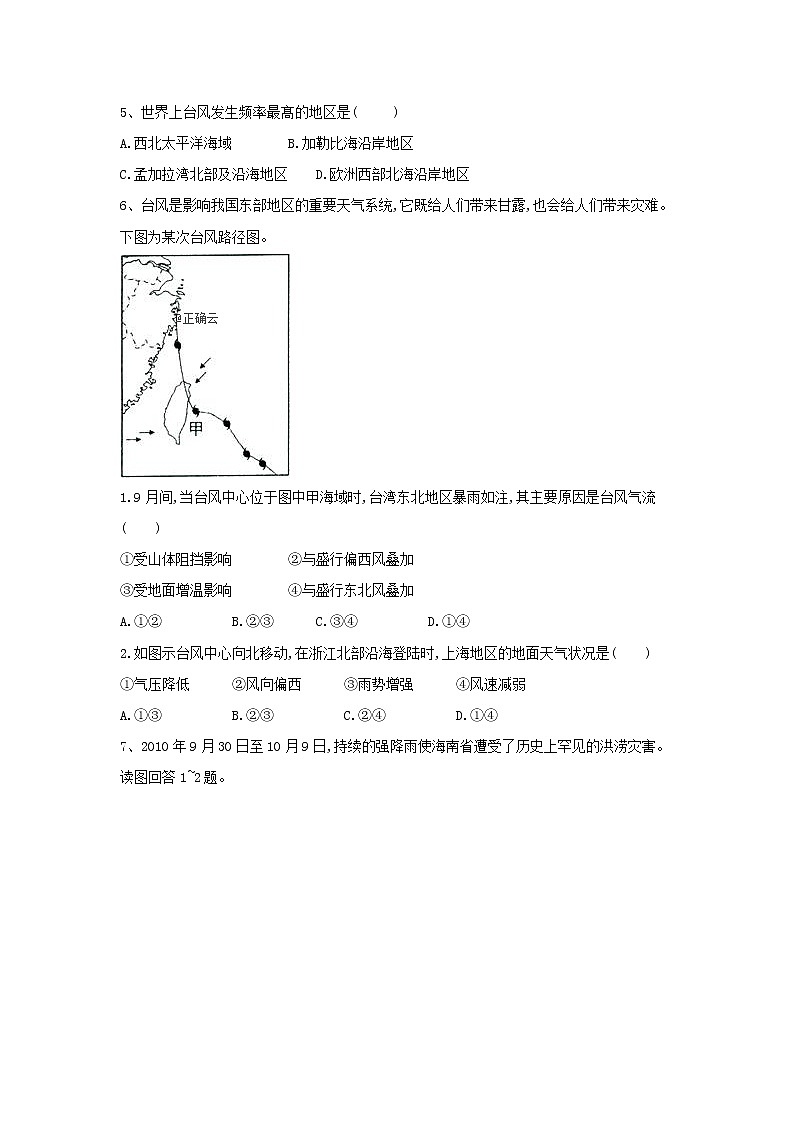高中地理人教版（2019）必修第一册同步学典：（20）气象灾害 试卷03