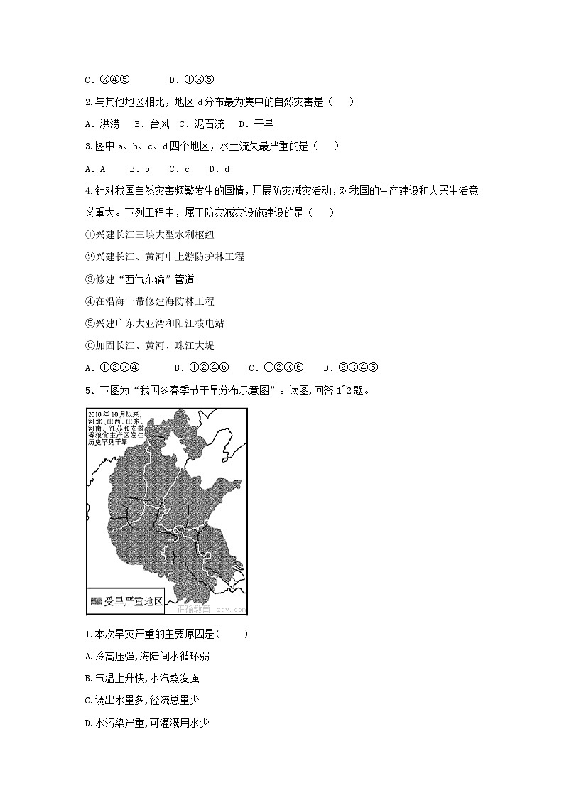 高中地理人教版（2019）必修第一册同步学典：（22）防灾减灾 试卷03