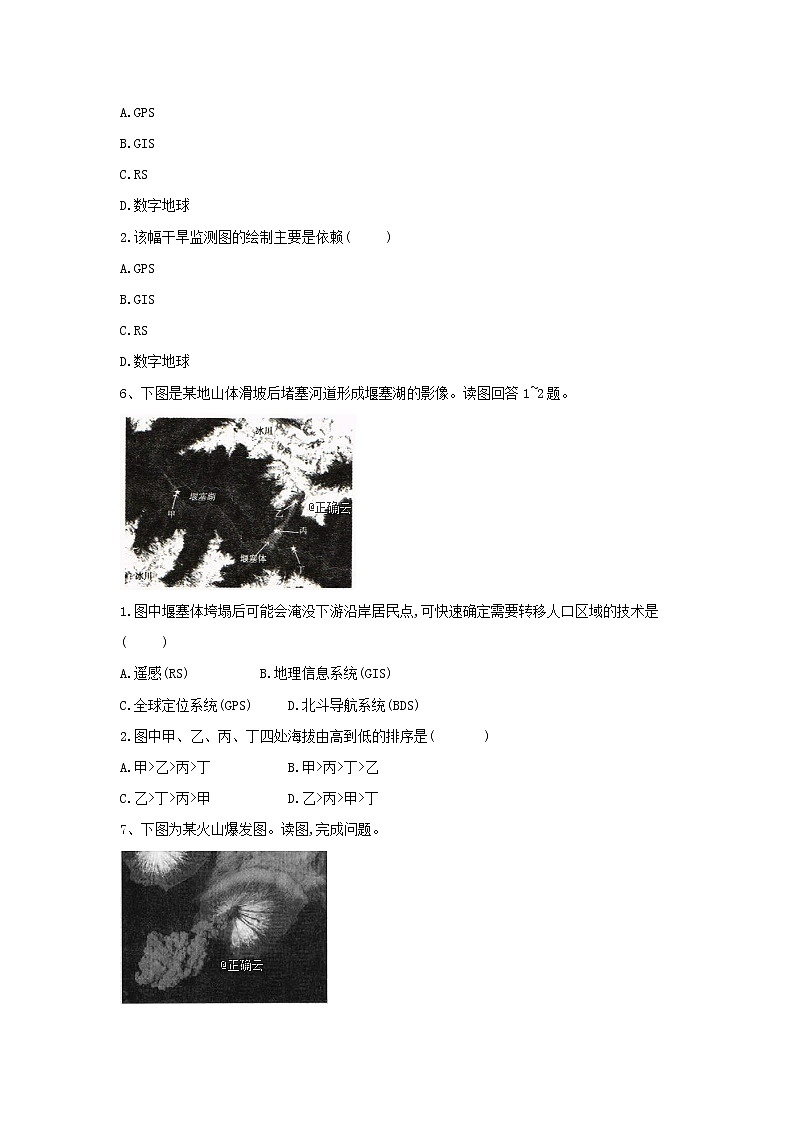 高中地理人教版（2019）必修第一册同步学典：（23）地理信息技术在防灾减灾中的应用 试卷03