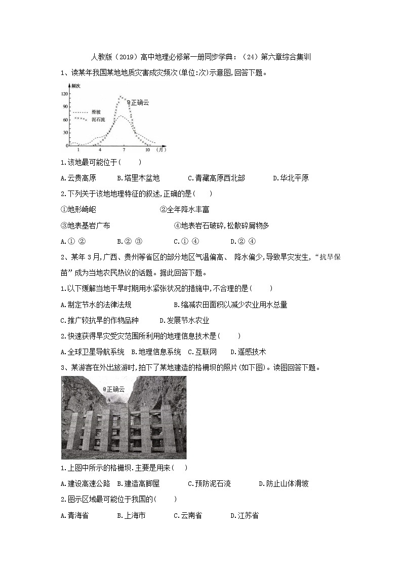 高中地理人教版（2019）必修第一册同步学典：（24）第六章综合集训 试卷01