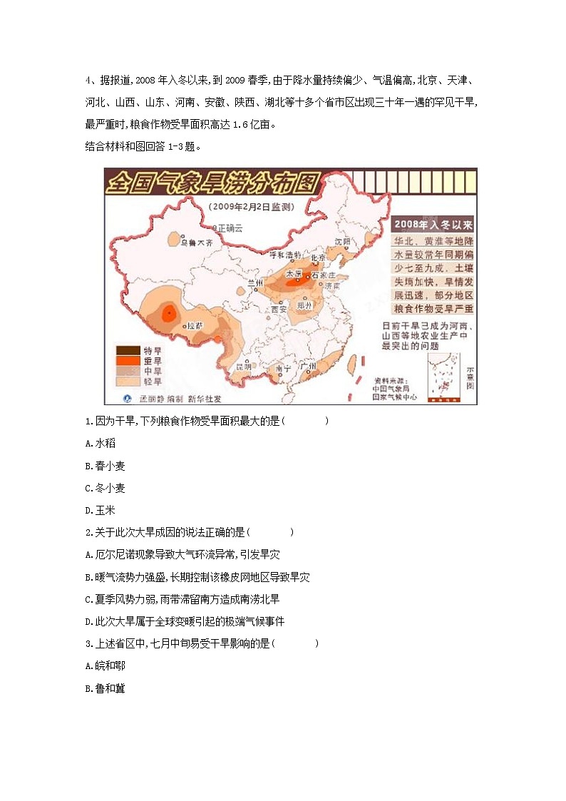 高中地理人教版（2019）必修第一册同步学典：（24）第六章综合集训 试卷02