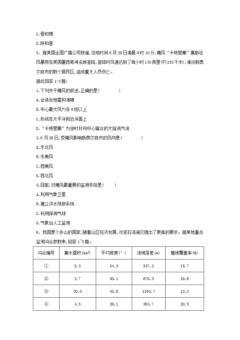 高中地理人教版（2019）必修第一册同步学典：（24）第六章综合集训 试卷03