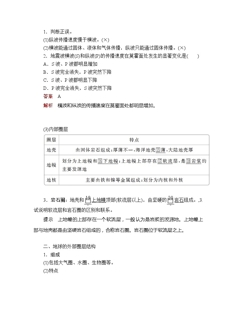 2020地理新教材同步导学提分教程人教第一册讲义+测试：第一章第四节　地球的圈层结构02