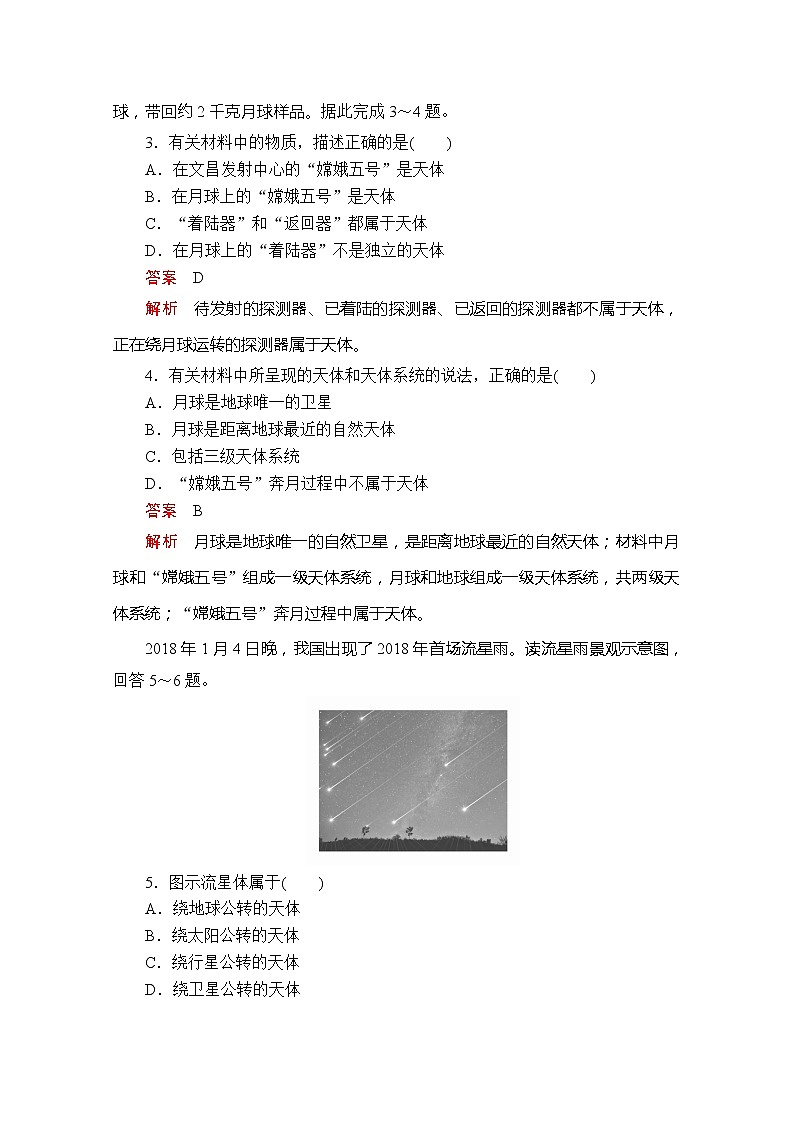 2020地理新教材同步导学提分教程人教第一册讲义+测试：第一章阶段质量测评(一)02