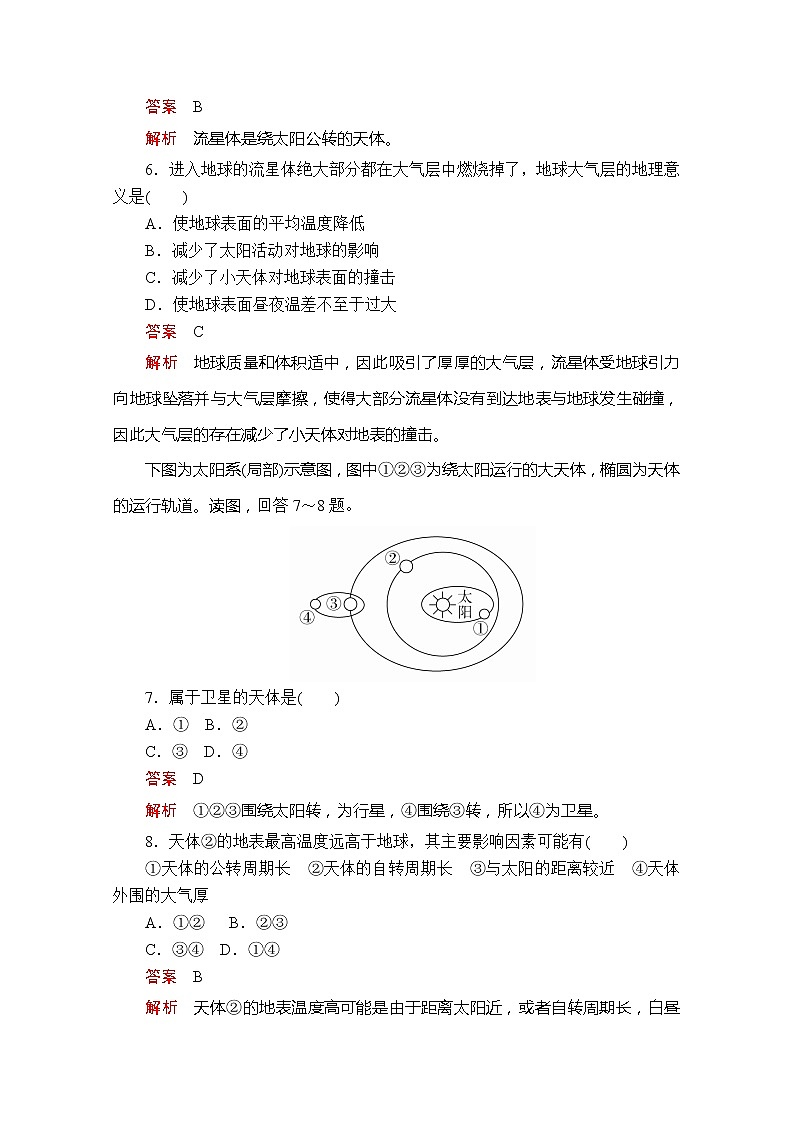 2020地理新教材同步导学提分教程人教第一册讲义+测试：第一章阶段质量测评(一)03