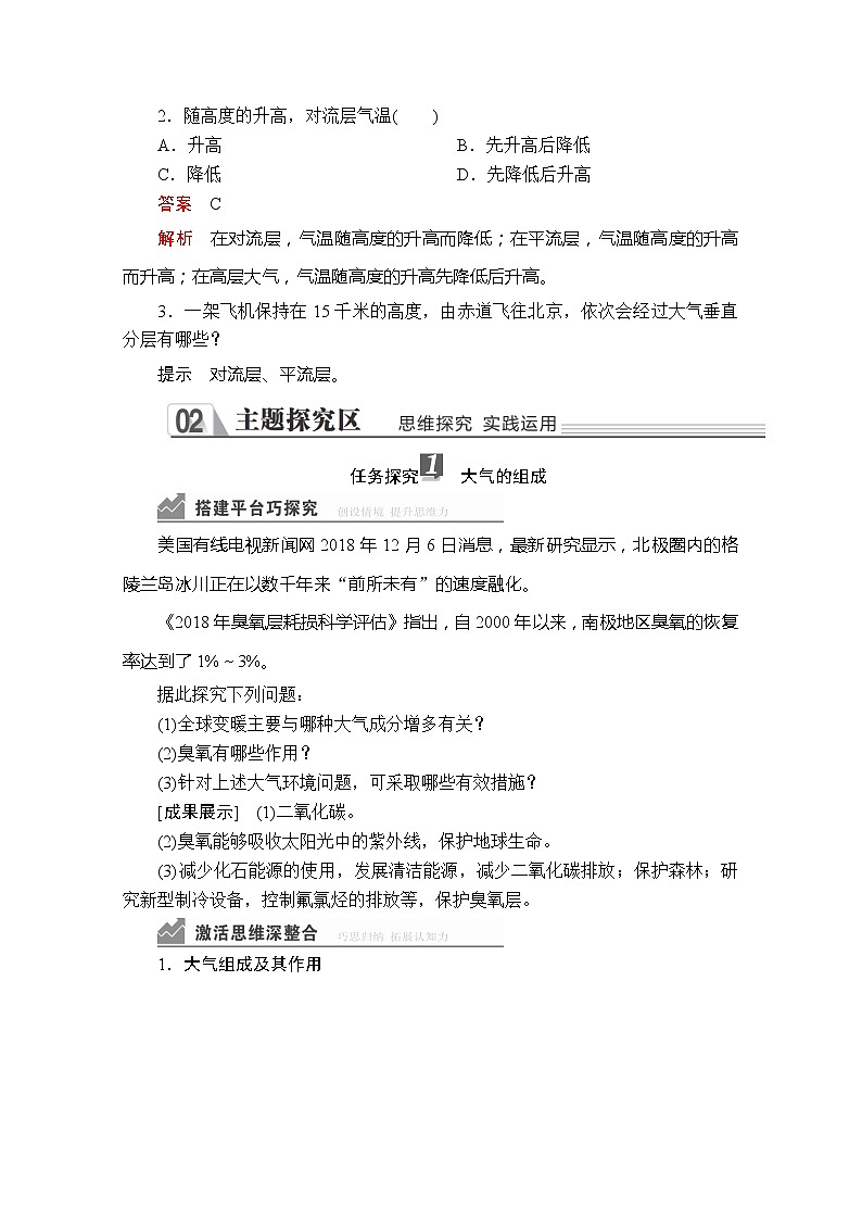 2020地理新教材同步导学提分教程人教第一册讲义+测试：第二章第一节　大气的组成和垂直分层03