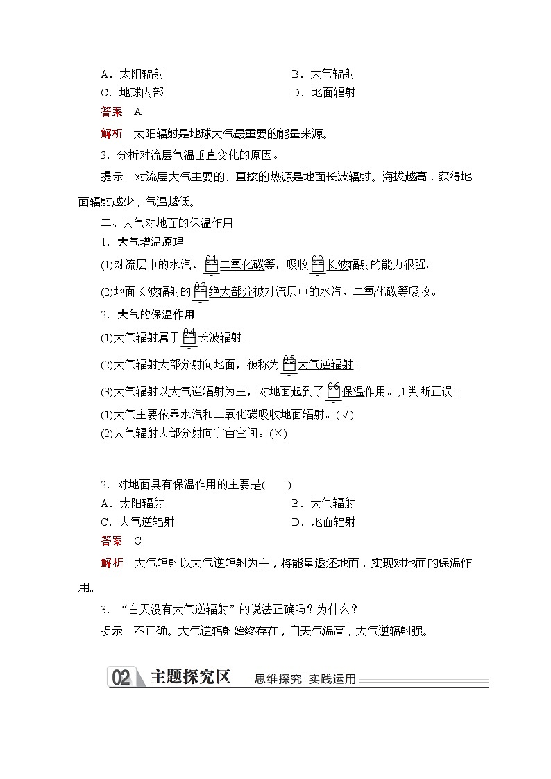 2020地理新教材同步导学提分教程人教第一册讲义+测试：第二章第一节第一课时　大气受热过程02