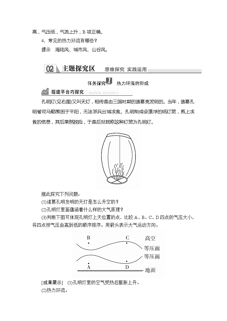 2020地理新教材同步导学提分教程人教第一册讲义+测试：第二章第一节第二课时　大气热力环流03