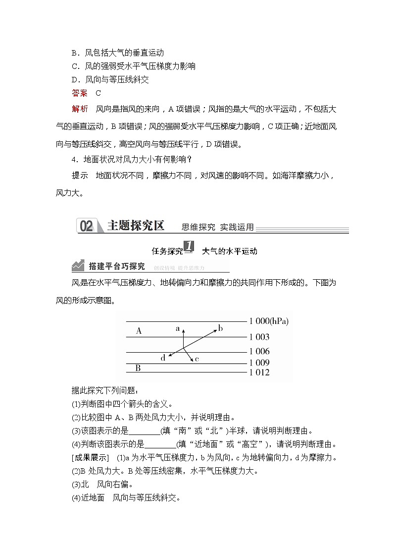 2020地理新教材同步导学提分教程人教第一册讲义+测试：第二章第一节第三课时　大气的水平运动——风03