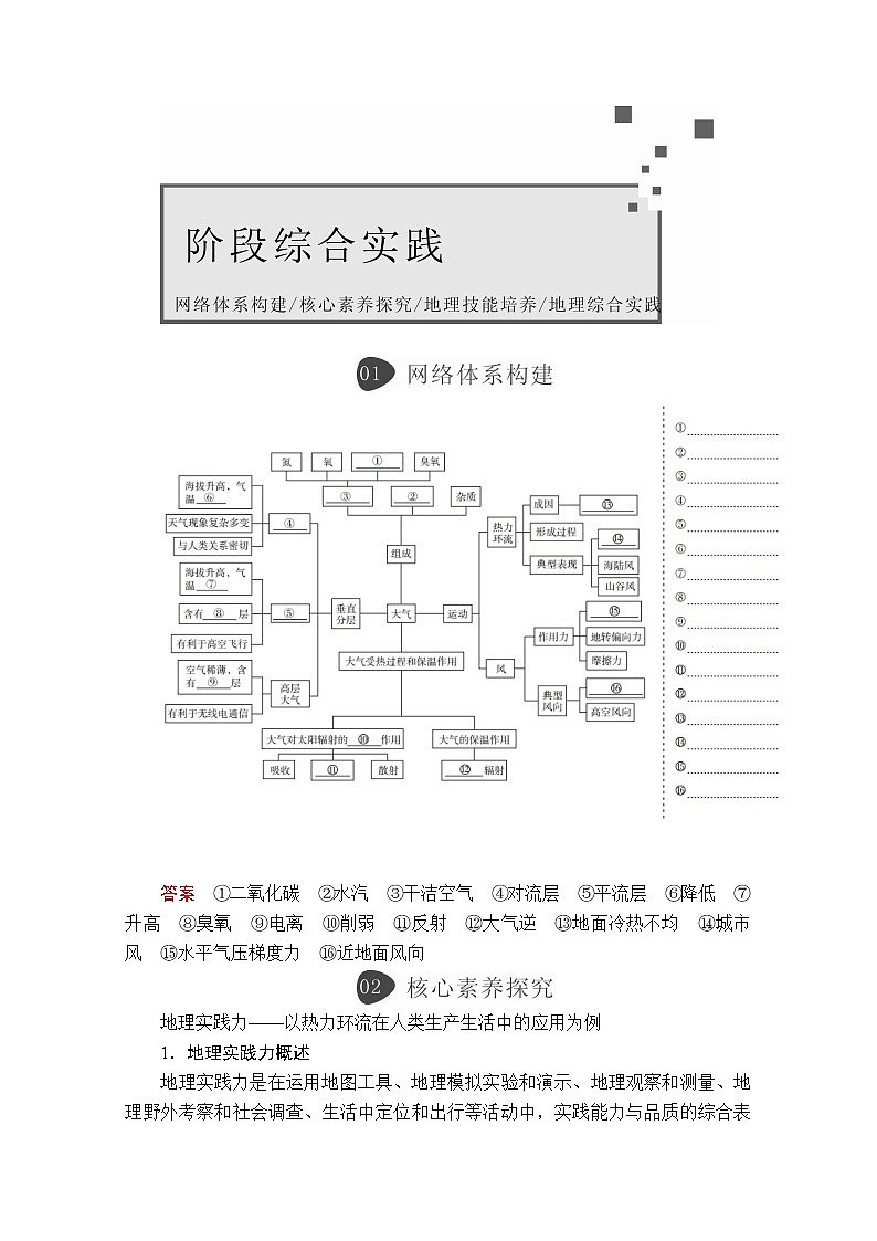 2020地理新教材同步导学提分教程人教第一册讲义+测试：第二章阶段综合实践01
