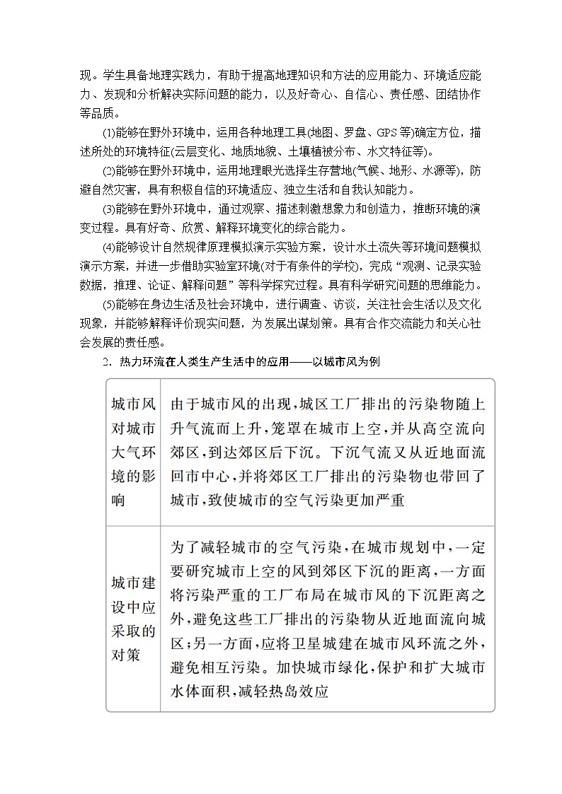 2020地理新教材同步导学提分教程人教第一册讲义+测试：第二章阶段综合实践02