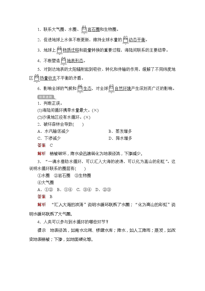 2020地理新教材同步导学提分教程人教第一册讲义+测试：第三章第一节　水循环02