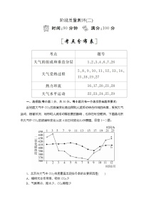 高中地理第二章 地球上的大气综合与测试课后测评