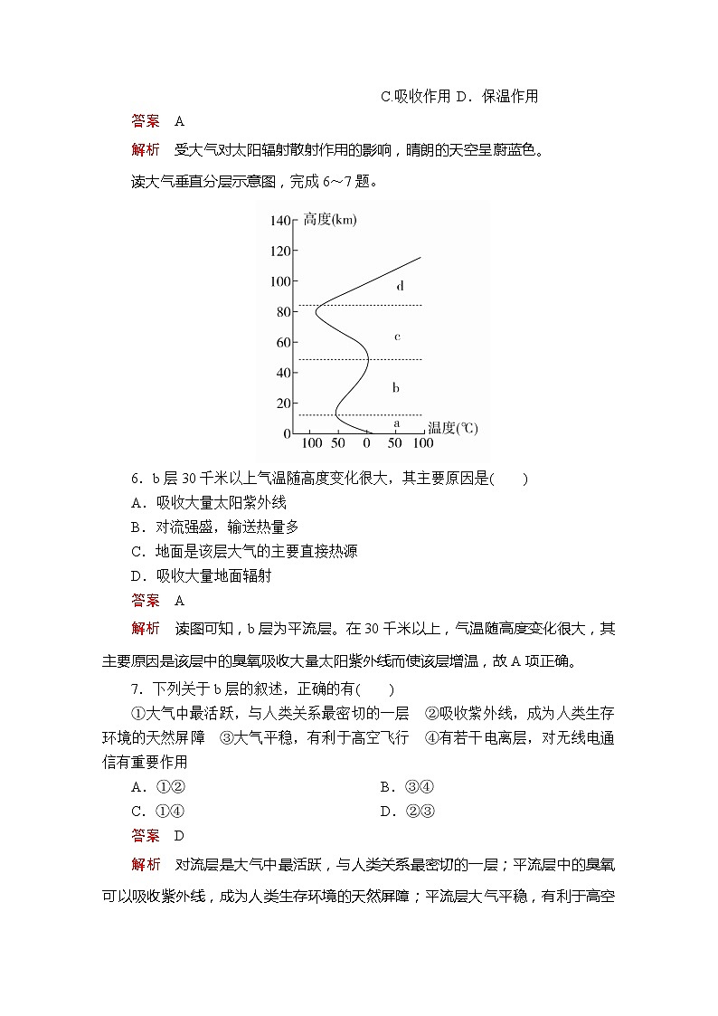 2020地理新教材同步导学提分教程人教第一册讲义+测试：第二章阶段质量测评(二)03