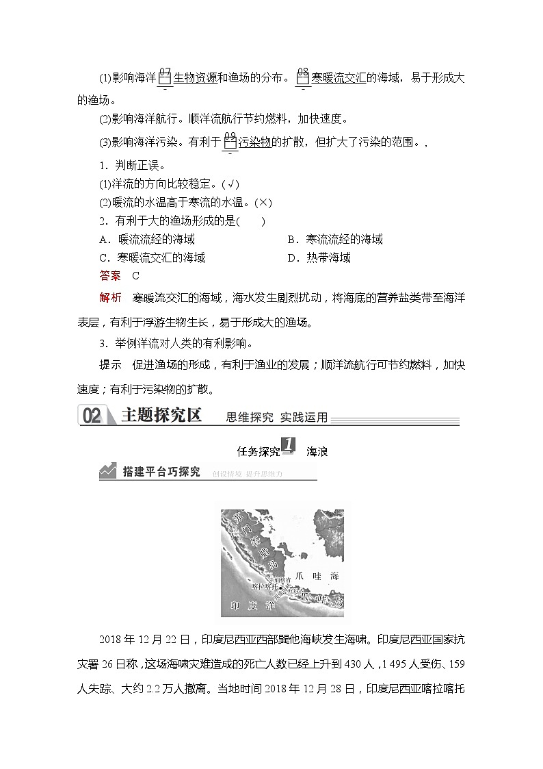 2020地理新教材同步导学提分教程人教第一册讲义+测试：第三章第三节　海水的运动03