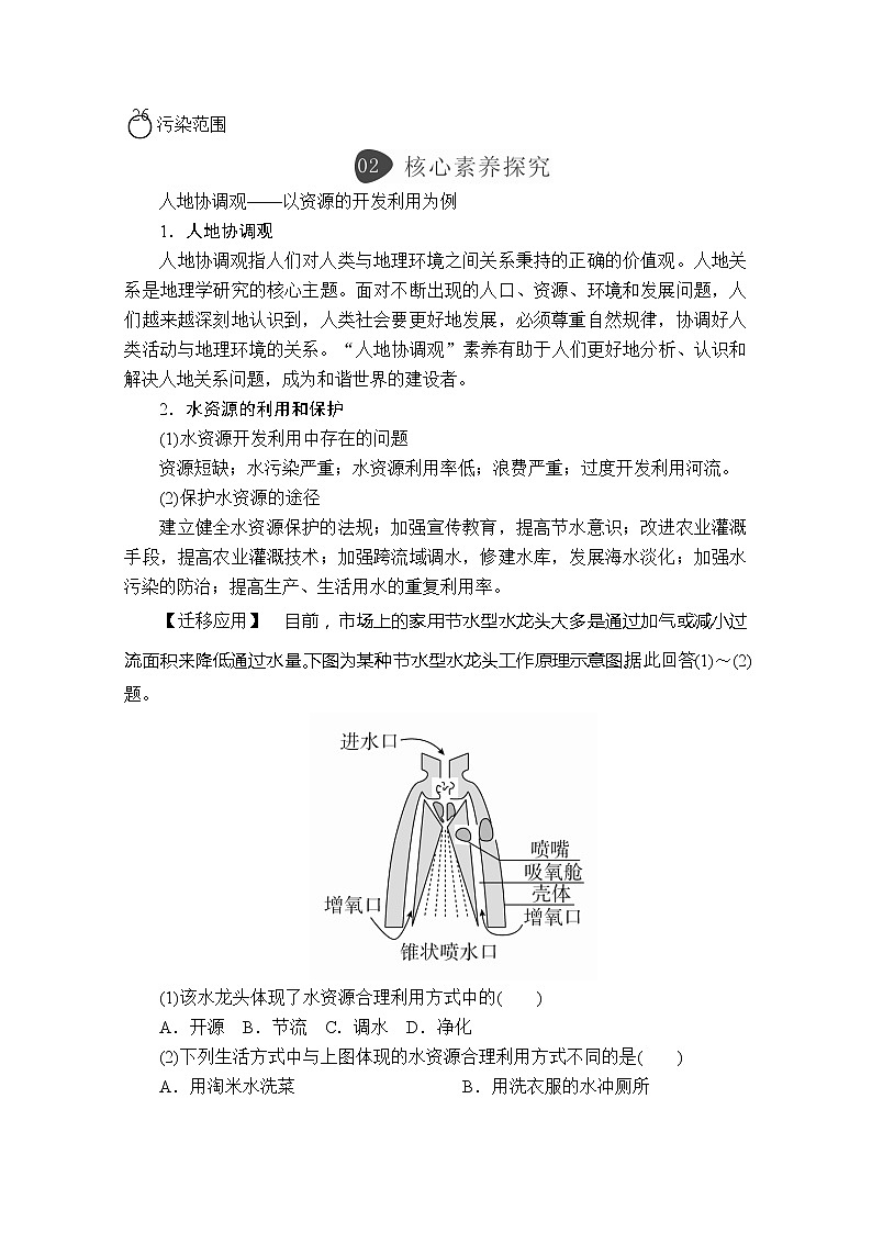 2020地理新教材同步导学提分教程人教第一册讲义+测试：第三章阶段综合实践03