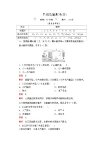 高中地理人教版 (2019)必修 第一册第三章 地球上的水综合与测试练习题