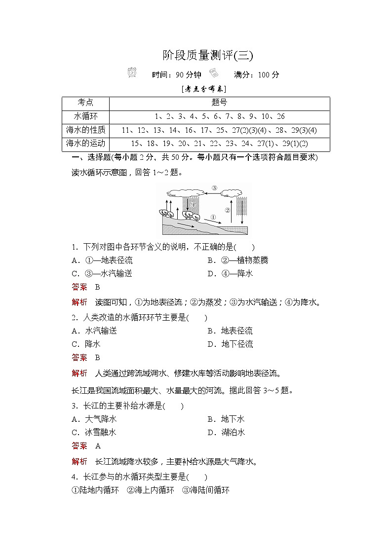 2020地理新教材同步导学提分教程人教第一册讲义+测试：第三章阶段质量测评(三)01