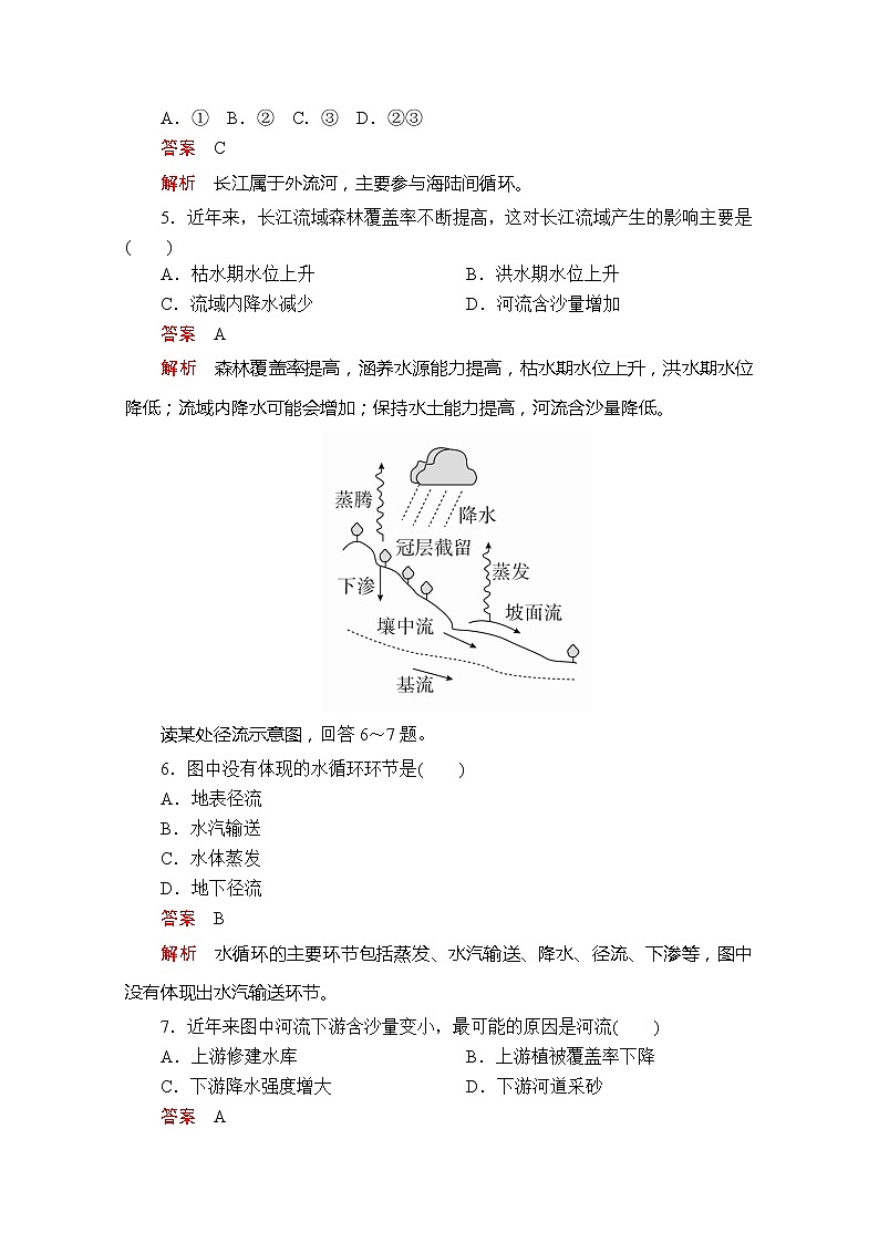 2020地理新教材同步导学提分教程人教第一册讲义+测试：第三章阶段质量测评(三)02