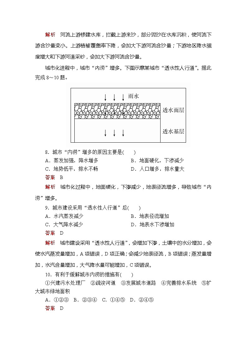 2020地理新教材同步导学提分教程人教第一册讲义+测试：第三章阶段质量测评(三)03