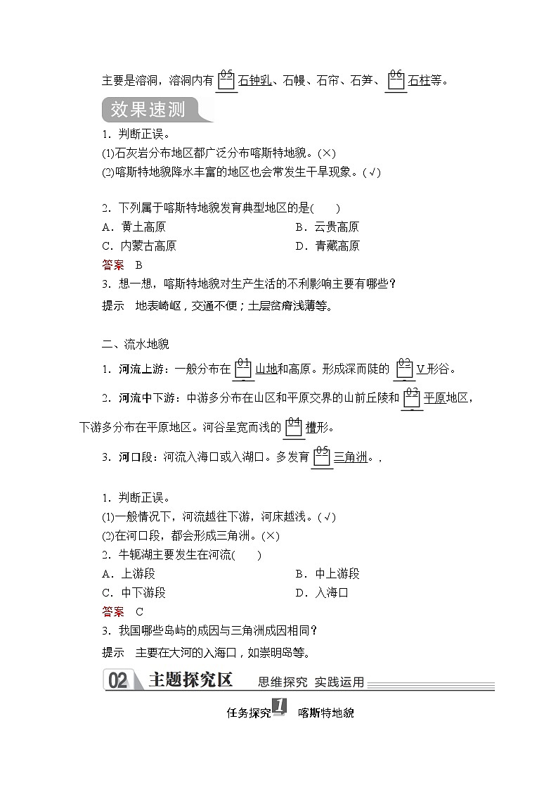 2020地理新教材同步导学提分教程人教第一册讲义+测试：第四章第一节第一课时　喀斯特地貌与河流地貌02